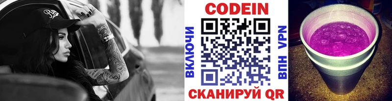 Кодеиновый сироп Lean напиток Lean (лин)  наркотики  Агрыз 